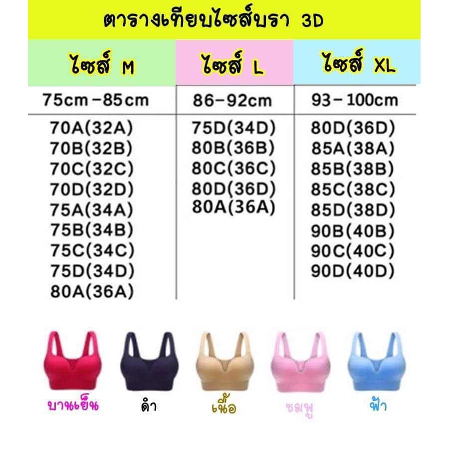 sport-bra-3d-เสื้อชั้นในยกกระชับอกหย่อนคล้อย-ไร้รอยต่อ-ยกทรงกระชับหน้าอก