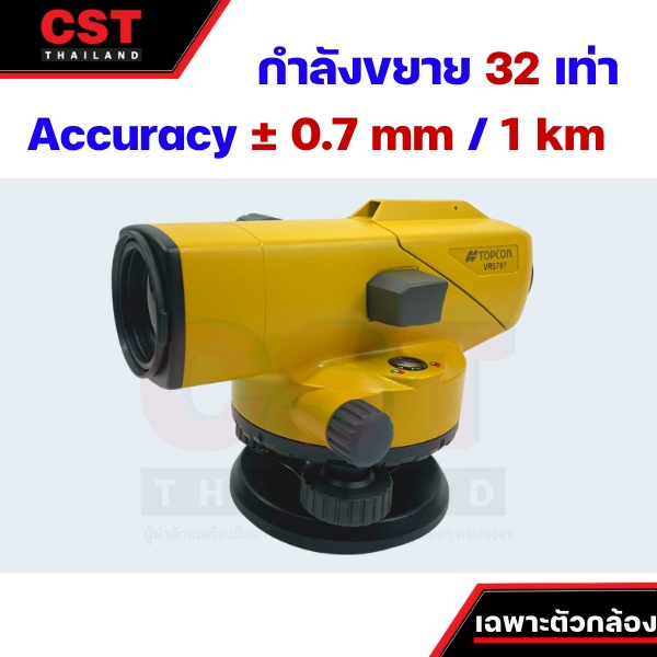 กล้องวัดระดับ-topcon-รุ่น-at-b2-เฉพาะตัวกล้อง