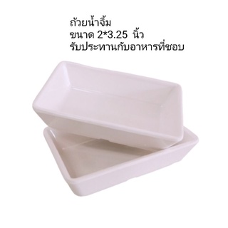 ถ้วยน้ำจิ้ม ถ้วยเมลามีน SB​ 2*3.25​ นิ้ว​ สีครีม