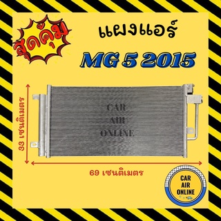 แผงร้อน แผงแอร์ MG 5 2015 - 2018 คอล์ยร้อน เอ็มจี 5 15 - 18 แผงคอล์ยร้อน แผงคอยร้อน คอนเดนเซอร์แอร์ รังผึ้งแอร์ คอมแอร์