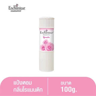 เอนแชนเทอร์ แป้งหอม โรแมนติก 100 ก. Enchanteur Talcum ROMANTIC