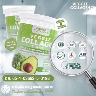 1 แถม 1 VEGGIE Collagen  Powder ผงผักคอลลาเจน ผลิตภัณฑ์เสริมอาหาร ตรา เวจจี้ คอลลาเจน พลัส ปริมาณ 200 g