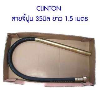 **ส่งฟรี**CLINTON สายจี้ปูน 35มิล ยาว 1.5 เมตร