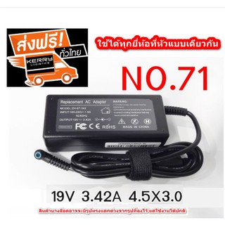 Adapter Notebook  No. 71 ใช้กับ Asus 19V 3.42A ขนาดหัว 4.5X3.0 mm ดูขนาดหัวให้ตรงด้วยนะครับ