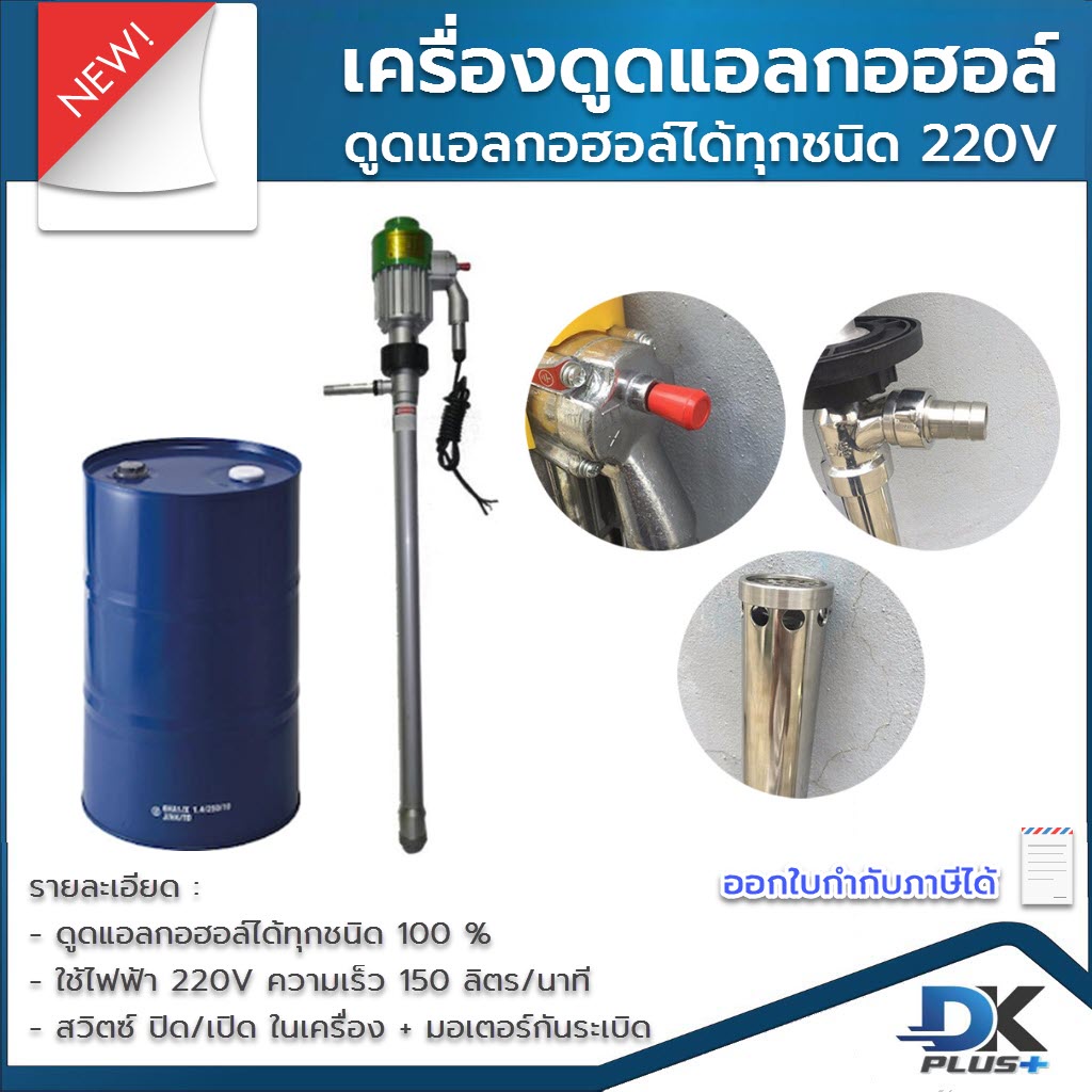 เครื่องดูดแอลกอฮอล์-100-เปอร์เซ็นต์-220v-150-ลิตร-นาที-ระบบมอเตอร์กันระเบิด-ประกันสินค้า-6-เดือน