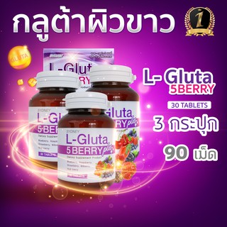 ภาพหน้าปกสินค้าL-Gluta 5 berry แอลกลูต้า อาหารเสริมเร่งผิวขาวสูตรใหม่ L Gluta (30 เม็ด x 3 กระปุก) ซึ่งคุณอาจชอบสินค้านี้