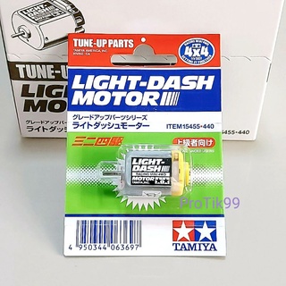 ภาพหน้าปกสินค้ามอเตอร์ แท้ Tamiya 15455 Light Dash Motor สำหรับ Mini 4wd รถก้าง รถกระป๋อง รถMini4wd ทุกแบรนด์ ที่เกี่ยวข้อง