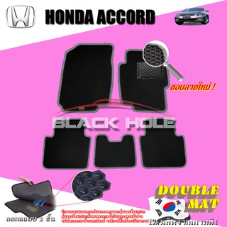 Honda Accord G7 2003-2007 ฟรีแพดยาง พรมรถยนต์เข้ารูป2ชั้นแบบรูรังผึ้ง Blackhole Carmat