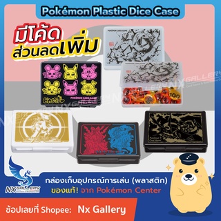 สินค้า [Pokemon] Official Damage Counter Case - กล่องเก็บเม็ดนับแดเมจ, ลูกเต๋า, และอุปกรณ์การเล่น (โปเกมอนการ์ด / Pokemon TCG)