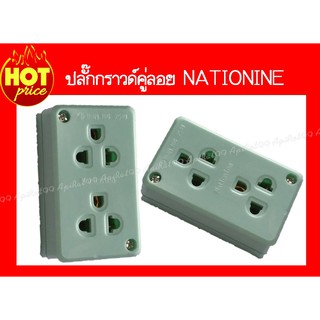 ปลั๊กกราวด์คู่ลอย WKG04 NATIONINE