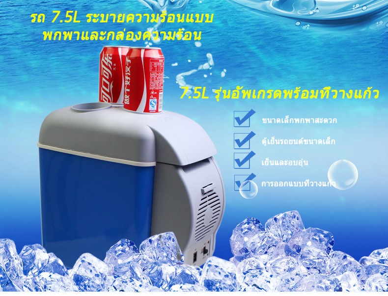 12vตู้เย็นรถยนต์-ตู้เย็นขนาดเล็ก7-5l-ความจุตู้เย็นรถยนต์พกพา-cooler-อุ่นรถบรรทุกเทอร์โมตู้เย็นไฟฟ้า-ร้อนและเย็นปรับ