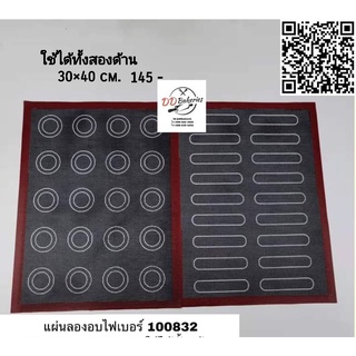 100832 แผ่นลองอบไฟเบอร์ดำ 35x58cm