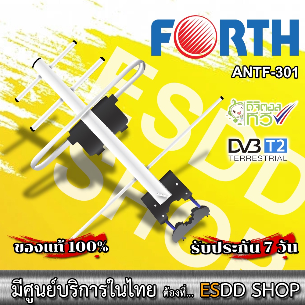 forth-antf-301-สายอากาศรับดิจิตอลทีวี-ภายนอกอาคาร-รุ่น-antf-301