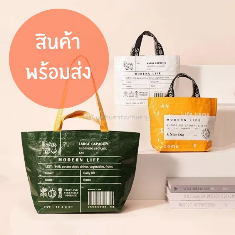 พร้อมส่ง-ถุงช็อปปิ้ง-กันน้ำ-ถุงกันน้ำ-น้ำหนักเบา