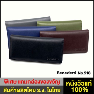 Benedetti 918 กระเป๋าสตางค์หนังแท้ทรงยาว สองพับ ใส่ธนบัตรได้เยอะ สีดำ น้ำตาล น้ำเงิน เขียว เทา ขนาด 19.5 x 9 x 2 ซม.