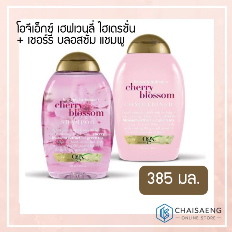 ogx-heavenly-hydration-cherry-blossom-shampoo-conditioner-โอจีเอ็กซ์-เฮฟเวนลี่-ไฮเดรชั่น-เชอร์รี่-บลอสซั่ม-385-มล