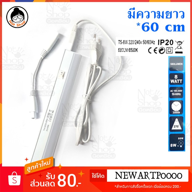 หลอดไฟ-led-tube-light-t5-ที่มีความยาว-60cm