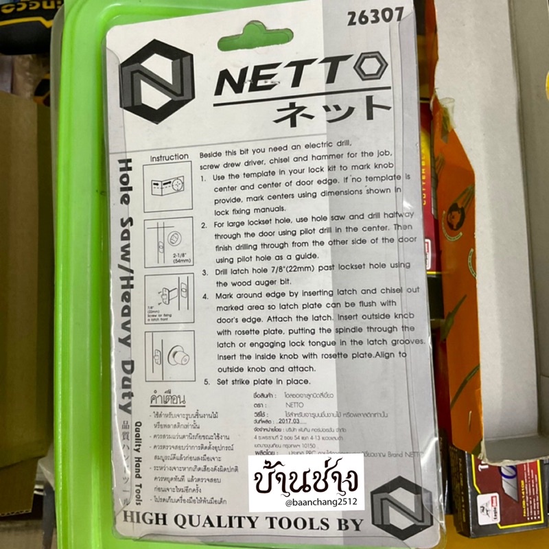 netto-26307-โฮลซอเจาะลูกบิดสี่เขี้ยว