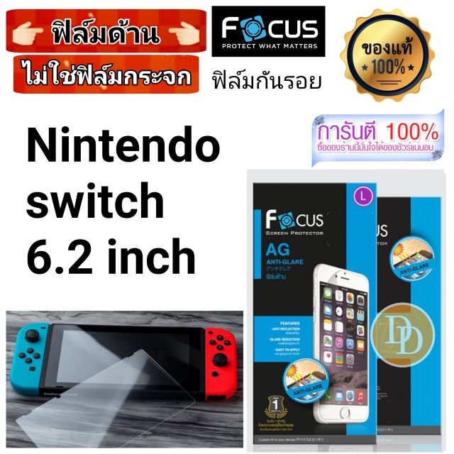 ภาพหน้าปกสินค้าFocus​ ฟิล์ม​ด้าน ​
Nintendo switch 6.2 inch