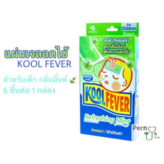 Kool Fever  แผ่นเจลลดไข้ กลิ่นมิ้น ของแท้100%สำหรับเด็ก 6 แผ่น/กล่อง. exp 29/03/2021 ล๊อตใหม่สุด