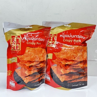 (มี 2 ขนาด) Chaosua Crispy Pork หมูแผ่นกรอบ ตรา เจ้าสัว อร่อยแบบต้นตำรับ