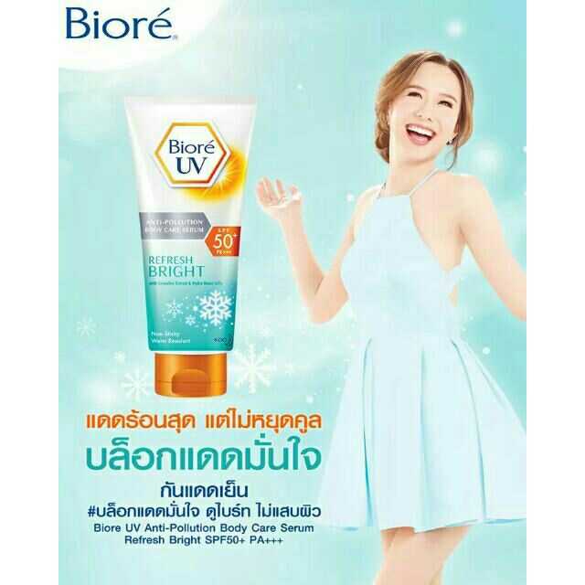 หลอดใหญ่-ขนาด-150-มล-biore-uv-anti-pollution-spf50-pa-กันแดดบิโอเรขนาด-150-มล