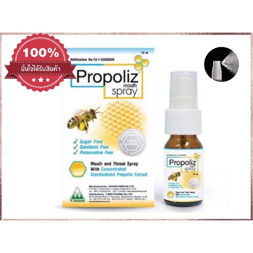 (พร้อมส่ง ของแท้ 100%) สเปรย์ฆ่าเชื้อ โพรโพลิซ โพรปอลิส โพรโพลิส ...