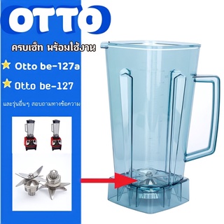 พร้อมส่ง โถปั่นพร้อมใบมีด ottobe127โถปั่นน้ำอะไหล่โถปั่นโถปั่นOTTO BE127