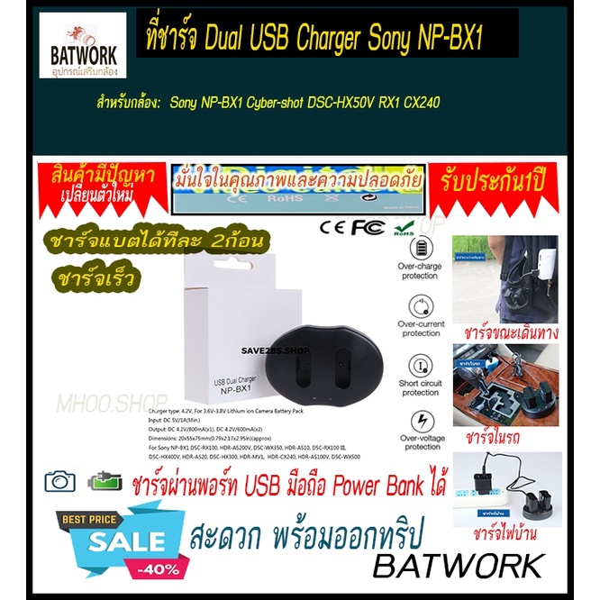 ที่ชาร์จ-แบต-dual-usb-sony-bx1-สำหรับ-for-sony-np-bx1-dsc-rx100-hdr-as200v-dsc-wx350-hdr-as10-dsc-rx100-iii-dsc-hx