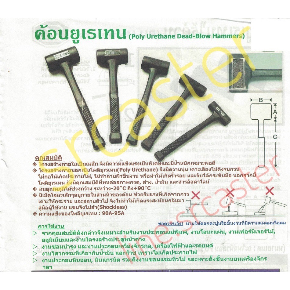 ค้อนยูรีเทนลดแรงสะท้อน-ค้อนลดแรงสะท้อน-ป้องกันการเกิดสะเก็ดไฟ-dead-blow-hammer