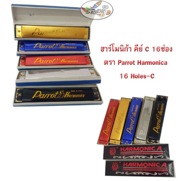 รูปภาพของฮาร์โมนิก้า คีย์ C 16ช่อง ตรา Parrot Harmonica 16 Holes-Cลองเช็คราคา