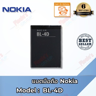แบตมือถือ Nokia รุ่น BL-4D Battery 3.7V 1200mAh