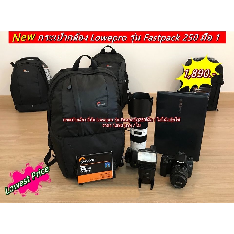 lowepro-fastpack-250-กระเป๋ากล้อง-ถูกที่สุด-สินค้าใหม่