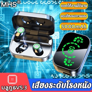 【2022อัพเกรดใหม่สุด】MHS หูฟังบลูทูธ เสียงใสเบสดี  หูฟังอินเอียร์ Bluetooth 5.3 V5.3 ios หูฟังเบสหนัก หูฟังเล่นเก