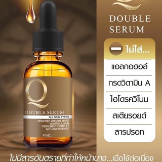 Q DOUBLE SERUM คิวดับเบิ้ลเซรั่ม ของแท้ 100%