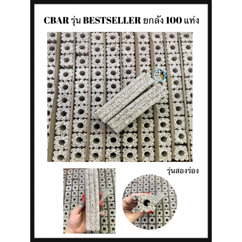 cbar-รุ่น-bestseller-เซรามิคบาร์-ตู้ปลา-ยกลัง-มี100เเท่ง-สีซ็อกชิปสองร่อง-วัสดุกรองน้ำตู้ปลา-บ่อปลาที่อยู่ของแบคทีเรีย