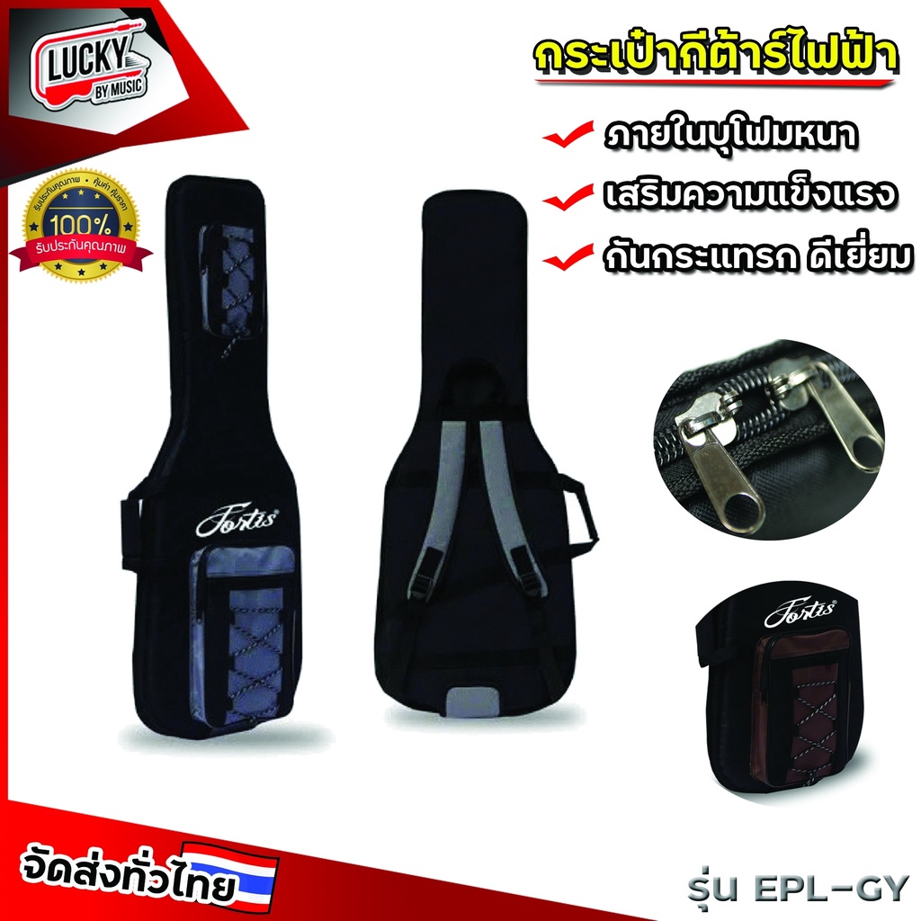 fortis-fender-กระเป๋ากีต้าร์ไฟฟ้า-กระเป๋าหน้าแบบถัก-บุฟองน้ำหนา-ทำจากวัสดุอย่างดี-มีสายสะพายหลัง-สีน้ำตาล-สีเทา