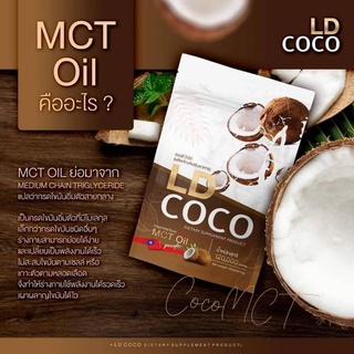 LD COCO MCT Oil ผงมะพร้าวสกัดเย็นกู้หุ่น สินค้าให่มแบรนด์เลดี้ ลดน้ำหนักลดไขมันได้รวดเร็วขึ้นควบคุมความหิวอิ่มไวอยู่ท้อง