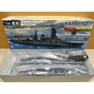 AOSHIMA1/700 JAPANESE BATTLESHIP NAGATO 1945 SD (โมเดลเรือ Model DreamCraft)