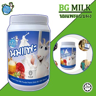 นมแพะแท้100%  นมแพะชนิดผง BG Milk ขนาดบรรจุ 600 กรัม  มีสารอาหารบำรุงเพื่อสุขภาพ