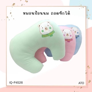 ภาพหน้าปกสินค้าหมอนให้นม ถอดซักได้ พร้อมส่ง ที่เกี่ยวข้อง