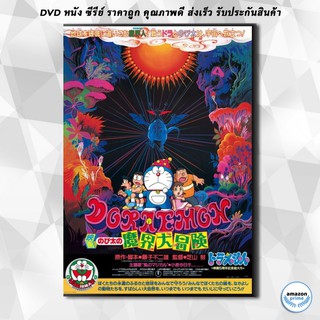 ดีวีดี Doraemon The Movie 5 โดเรมอน เดอะมูฟวี่ ท่องแดนเวทมนตร์ (ตะลุยแดนปีศาจ) (1984) DVD 1 แผ่น