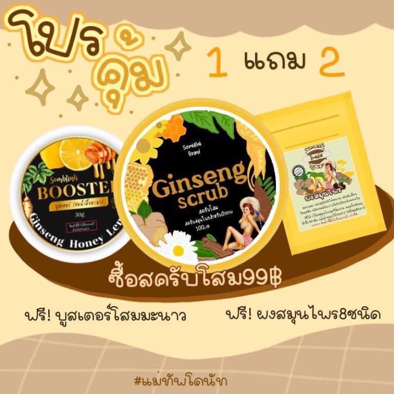 ได้-2-ชิ้น-กระปุก-ผงมาร์ค-สครับโสมบริ้ง-มีของแถม-ginseng-scrub-somblink