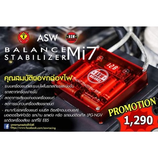 กล่องบาล๊านไฟ ASW BALANCE Mi7 POWER BOX