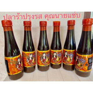 ปลาร้าปรุงสุก คุณนายแซ่บ 400มล. น้ำปลาร้า ปลาร้าส้มตำ ปลาร้าปรุงรส น้ำปลาร้าส้มตำ ปลาร้า ปลาร้าปรุงรสสำเร็จรูป