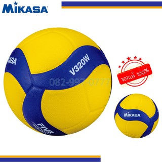 ลูกวอลเลย์บอล Mikasa หนังนุ่ม รุ่น V320W ของแท้ 100 % ใช้ในการแข่งนานาชาติ