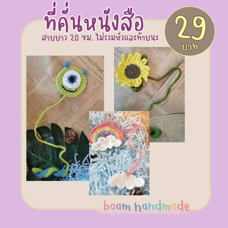 ที่คั่นหนังสือโคตรน่ารัก สำหรับอ่านหนังสือ (NM04)