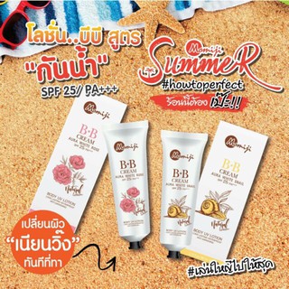 Momiji BB Creamโลชั่นบีบีผิวขาวโมเมจิ กันแดด 25+++ ขนาด 80 กรัม 2 สูตร