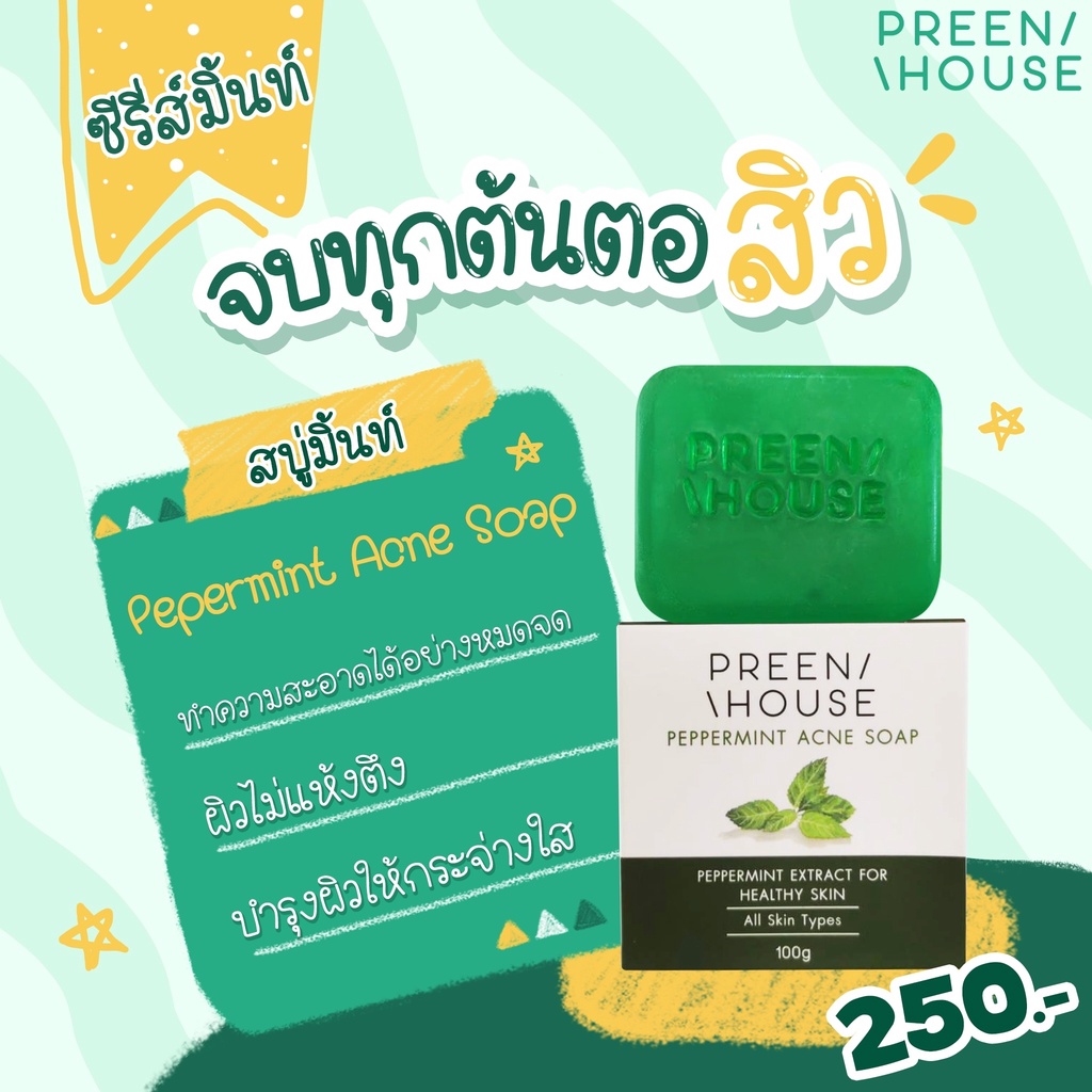 ชุดเซ็ท-สิวเรื้อรัง-แก้สิว-ผดผื่น-แพ้ครีม-preenhouse