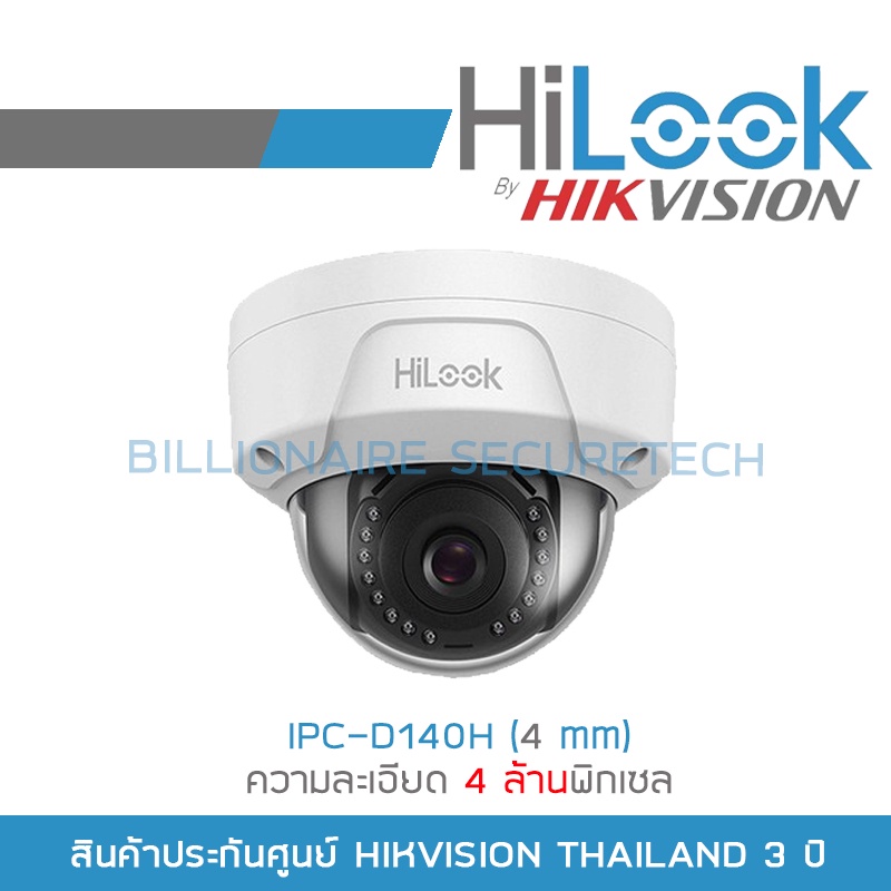 hilook-กล้องวงจรปิด-ระบบ-ip-ipc-d140h-4-mm-ความละเอียด-4-ล้านพิกเซล-poe